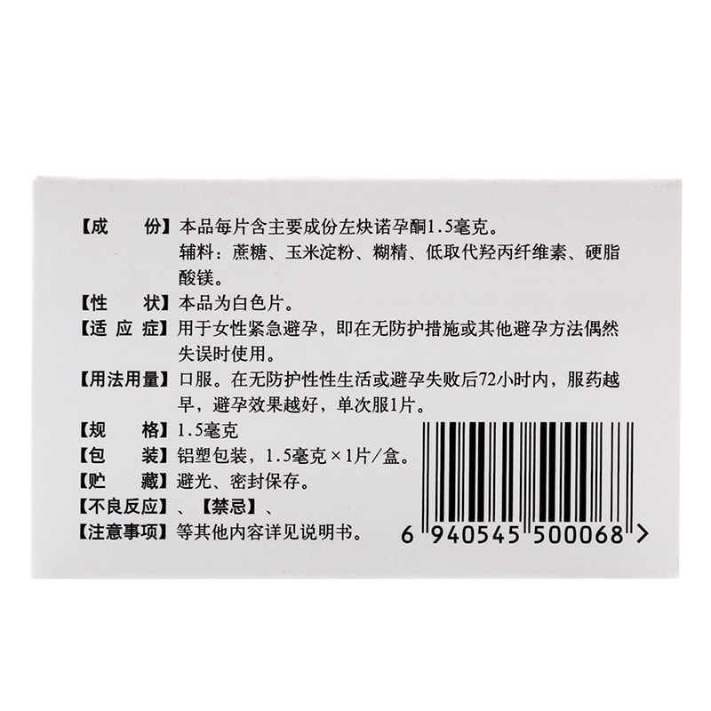 【中國直郵】佳妙 左炔諾孕酮片1片 口服避孕藥