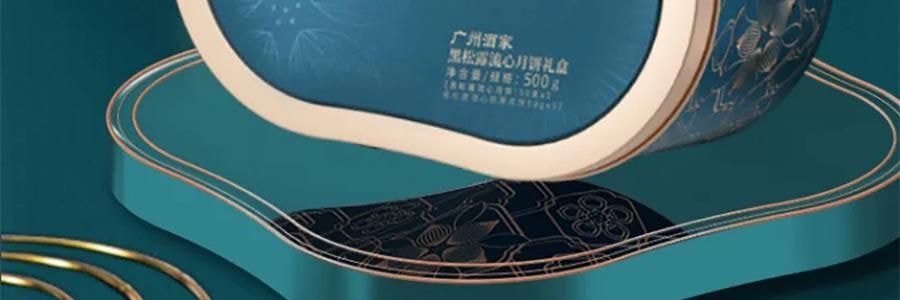 广州酒家 黑松露流心月饼礼盒 10枚入 500g 【黑松露流心*5+黑松露流心奶黄*5】【短保效期特别促销 介意慎拍】