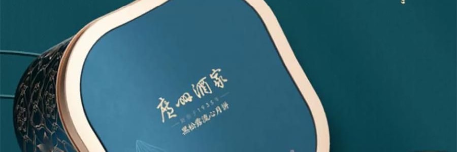 广州酒家 黑松露流心月饼礼盒 10枚入 500g 【黑松露流心*5+黑松露流心奶黄*5】【短保效期特别促销 介意慎拍】