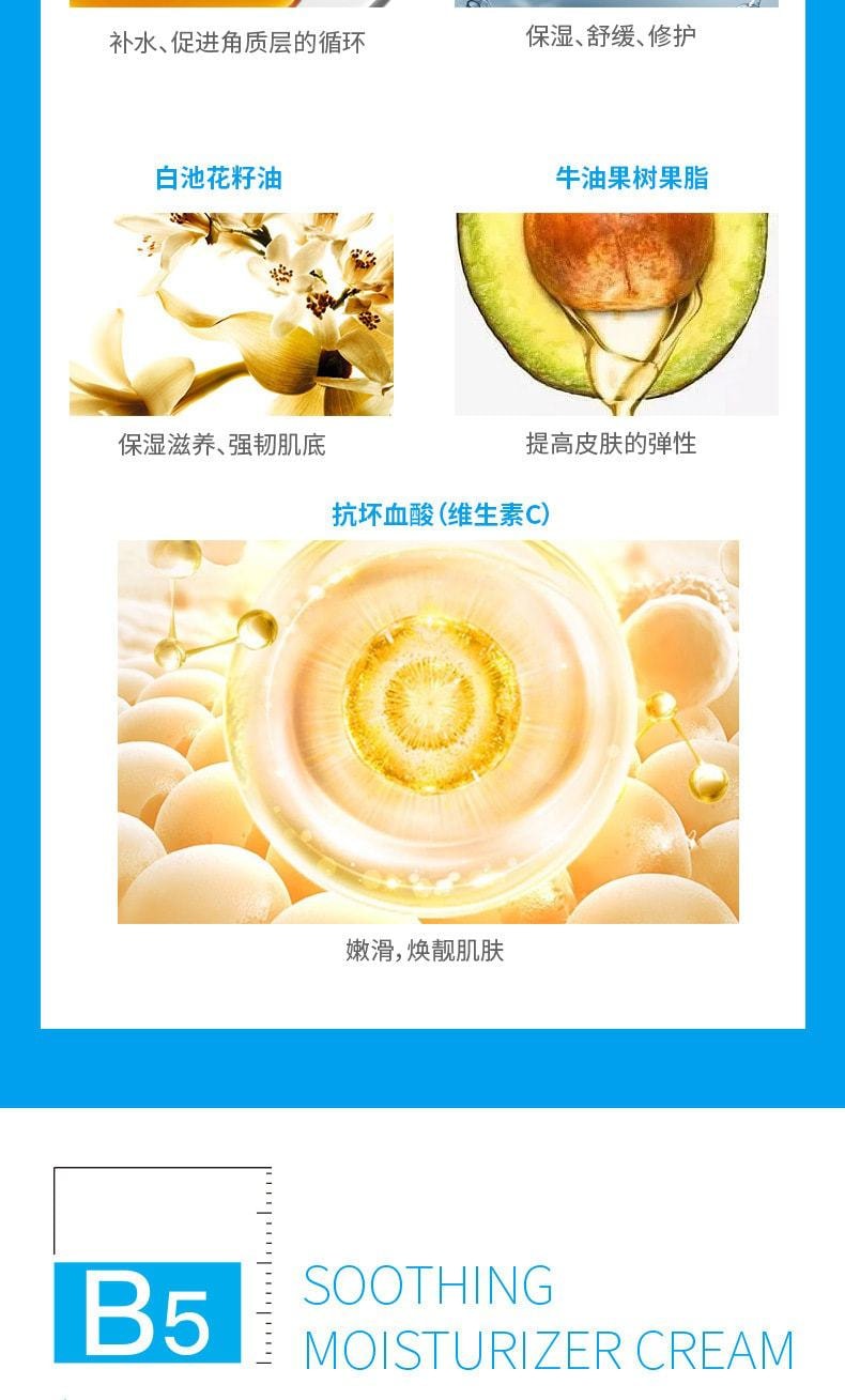 中國 臻羞 B5修護高保濕霜 舒緩泛紅 印痕 淡化痘印 80g/支(小紅書推薦)