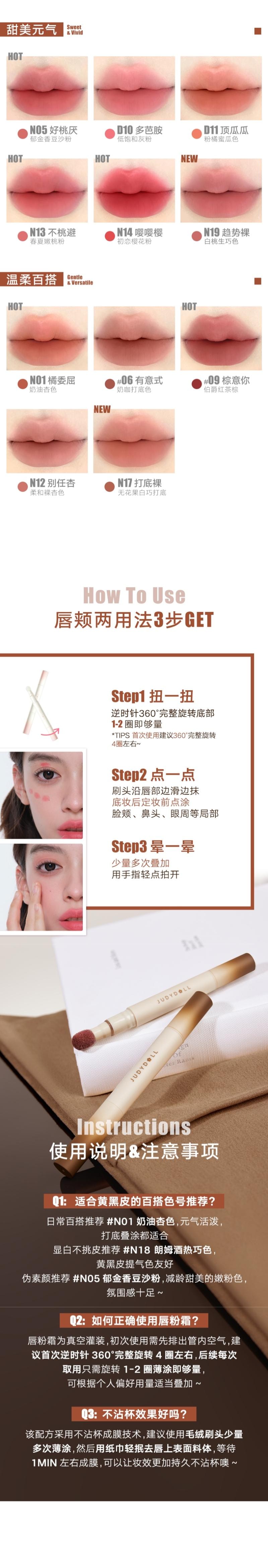 Judydoll 橘朵 唇粉霜 #N17打底裸 深唇遮底色