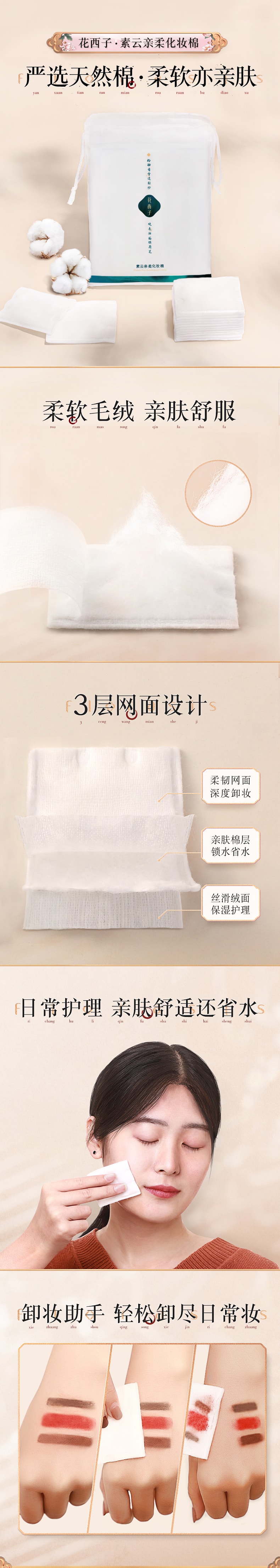 [中國直郵]花西子Florasis 素雲系列 一次性親柔純棉化妝棉 卸妝棉 100片/1袋裝