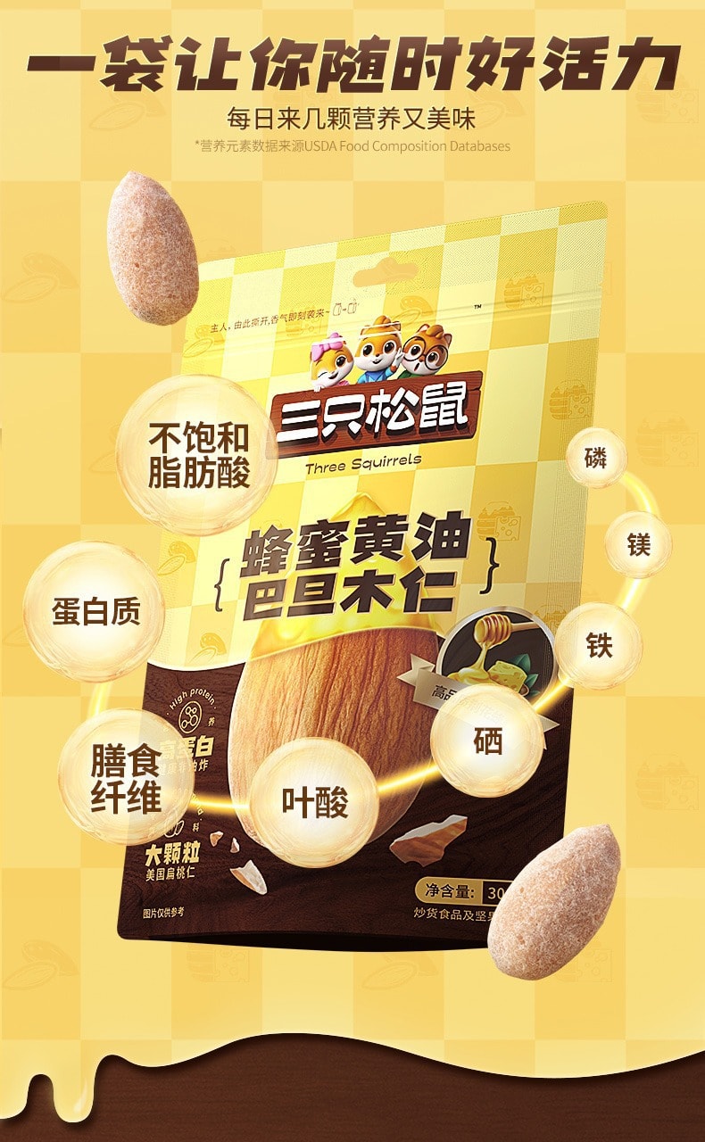 【中國直郵】三隻松鼠 蜂蜜奶油巴旦木仁堅果特產大果仁30g/袋