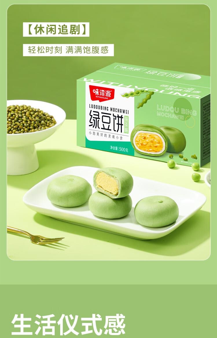 【中国直邮】 味滋源 绿豆饼盒装抹茶味早餐代餐下午茶小点心传统中式糕点500g