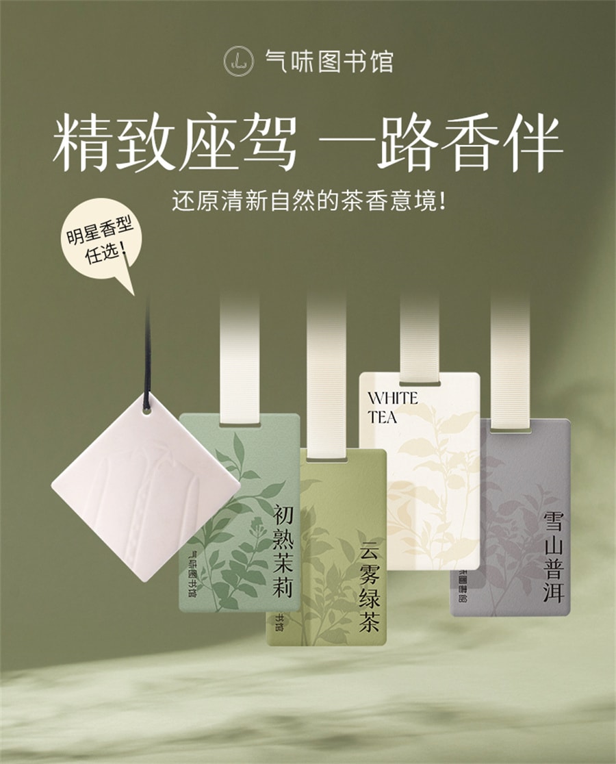 Tea Car Aroma Tablets Drip Special Car With The Same Car Fragrance Car Card Closet Cloud Green Tea * 1