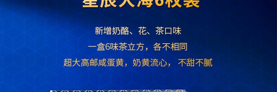 【全美超低价】关茶 四大发明系列 星辰大海 茶立方糕点 中秋月饼礼盒 混合口味 6枚装 360g【指南针款】