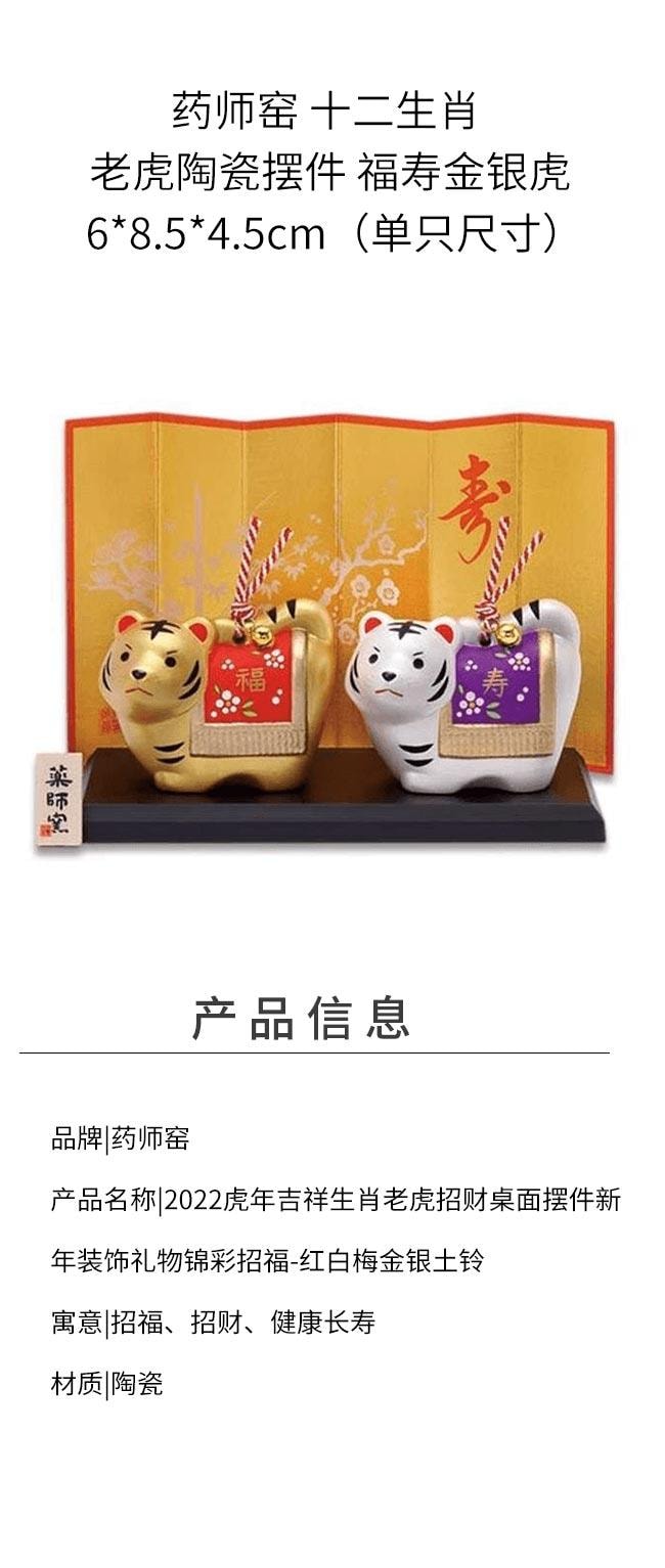 【日本直邮】药师窑 十二生肖 老虎陶瓷摆件 福寿金银虎 6*8.5*4.5cm(单只尺寸)