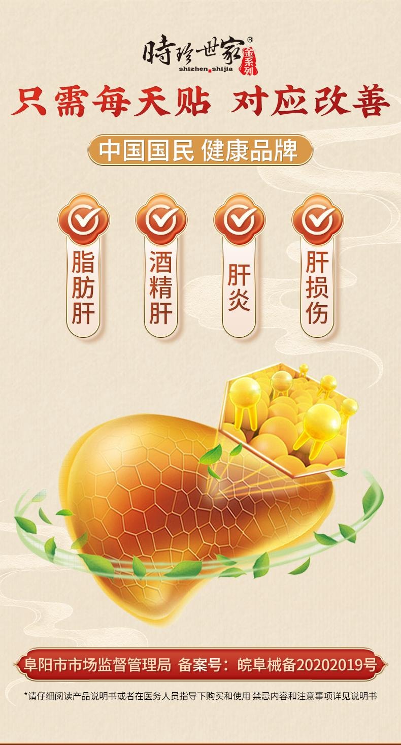 【中國直郵】 李時珍 護肝砭貼5貼/盒時珍世家養肝正品非瘦肚子肝火旺盛