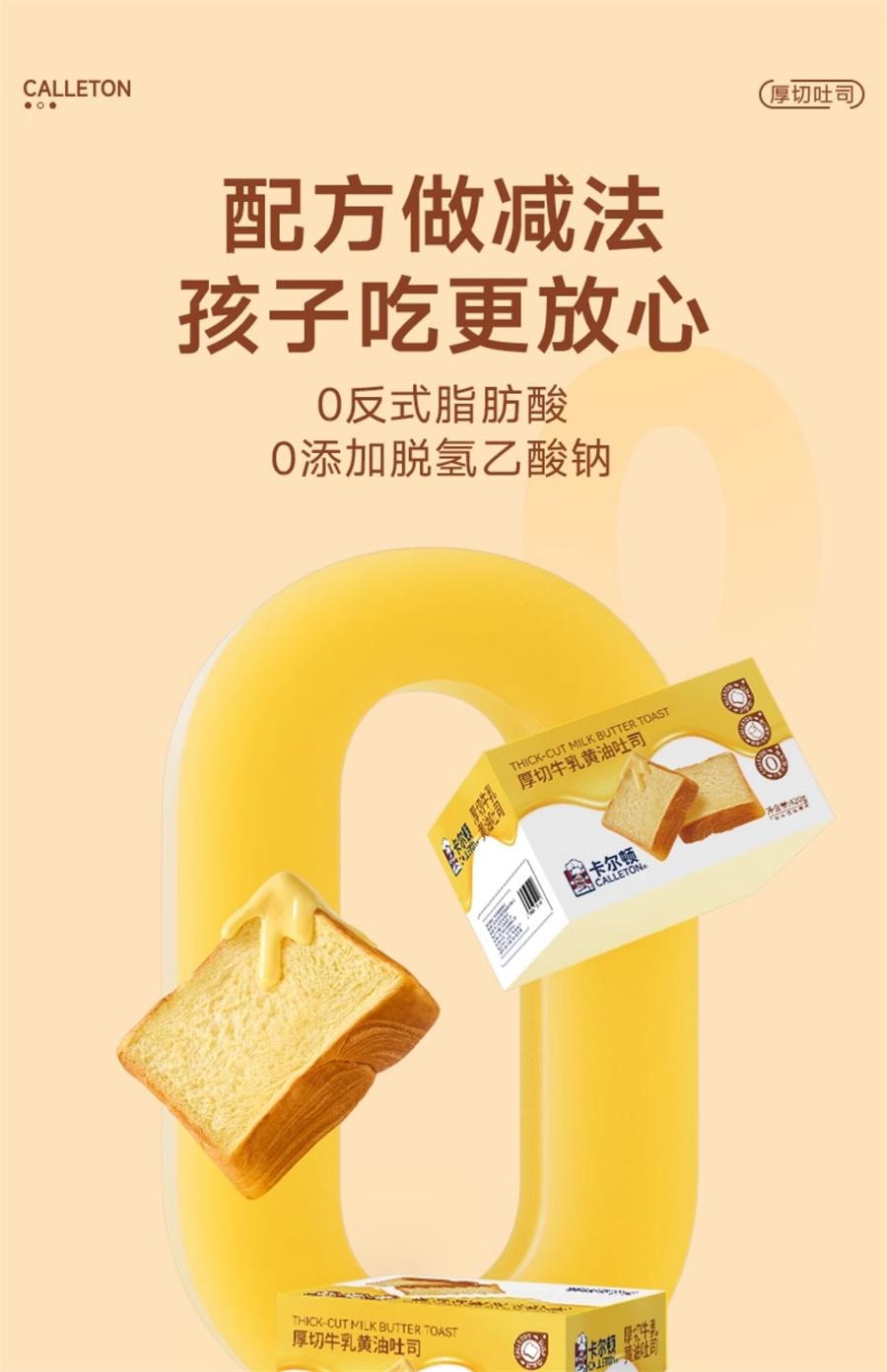 Thick Cut Milk Butter Toast Buffalo Milk Bread Breakfast Snack Carton 420g/ Carton