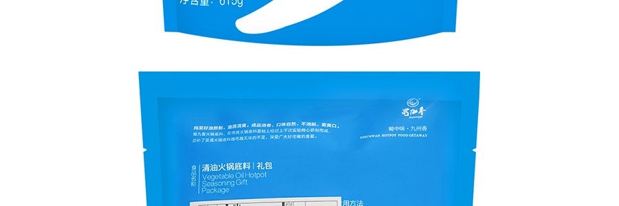 蜀九香 清油火鍋底料禮包 615g【 成都特產】
