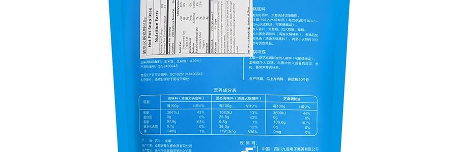 蜀九香 清油火鍋底料禮包 615g【 成都特產】