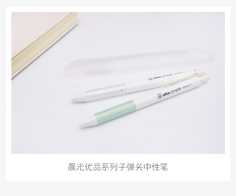 [中國直郵]晨光文具(M&G) 優品系列ultra-simple子彈頭按動中性筆 / 啫咖哩筆AGPH2601 黑色筆芯 0.5mm 10支/盒