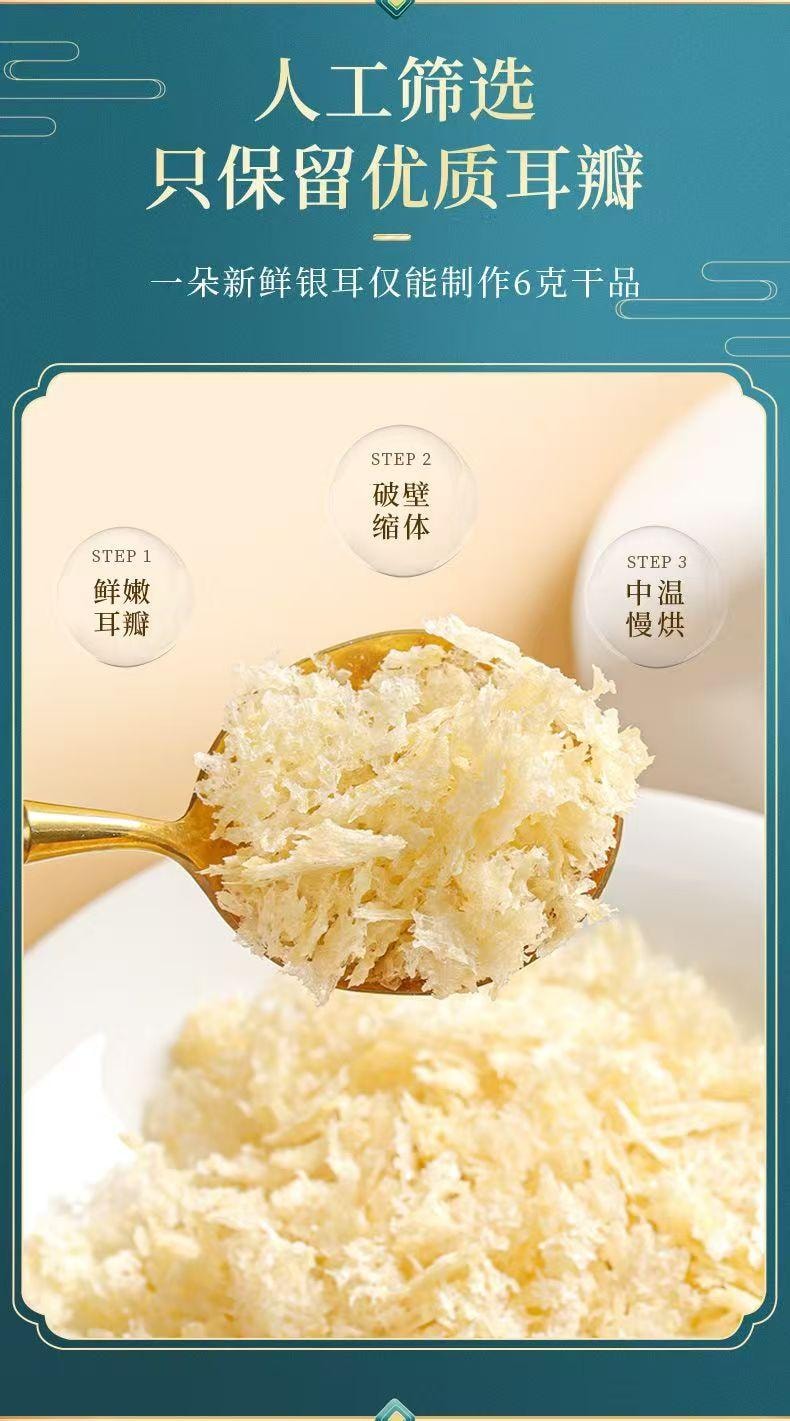 菌妍 有機本草銀耳 無燻硫 免洗免泡 快速出膠 80g 3克煮一碗 10分鐘熬好銀耳羹