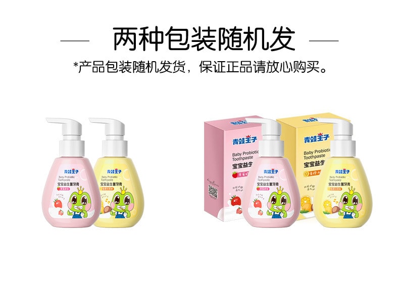 【中國直郵】青蛙王子 益生菌兒童牙膏防蛀 草莓奶昔口味 140g