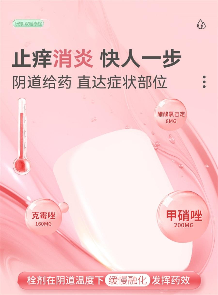 【中國直郵】 妍婷 陰道炎婦科用藥雙唑泰栓消炎陰道膨脹栓凝膠甲硝唑銣克黴挫陰道片 7粒/盒