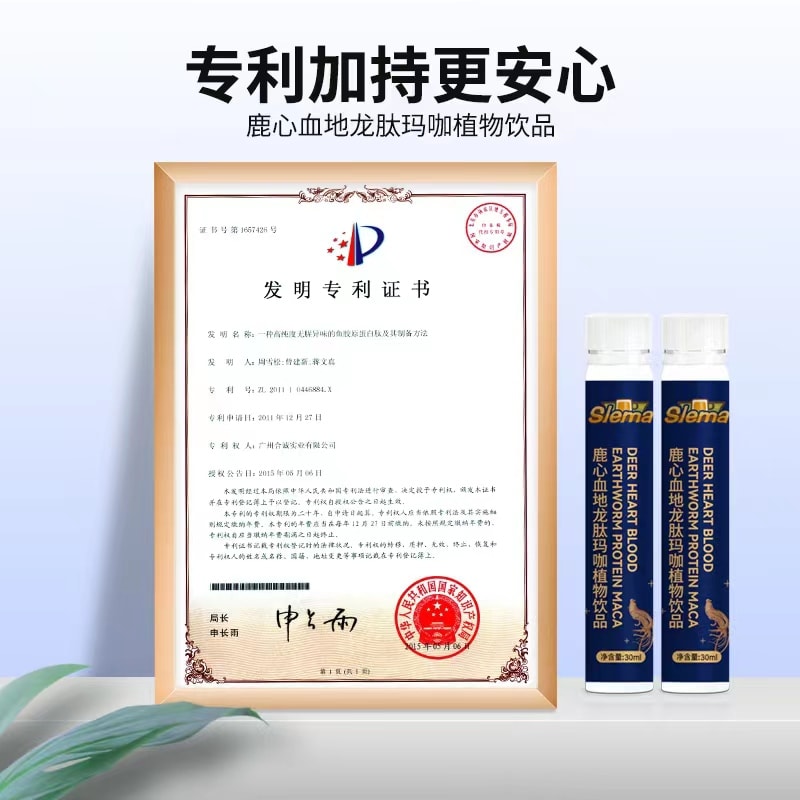 【中国直邮】SLEMA 鹿心地龙血地龙肽300ml/盒斯俪雅鹿心血玛咖地龙肽植物饮品