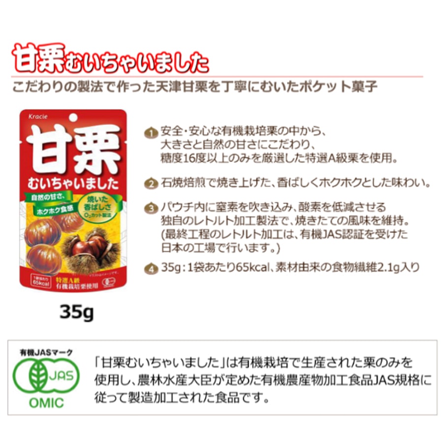 【日本直邮】日本 KRACIE 即食板栗 甘栗干果 香甜栗子 办公室零食 35g/ 袋