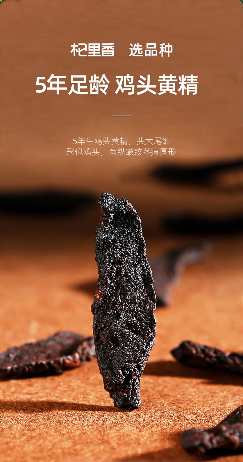 【中國直郵】杞里香 黃精250g黃精肉厚九蒸九曬黑亮透油製黃精九華山