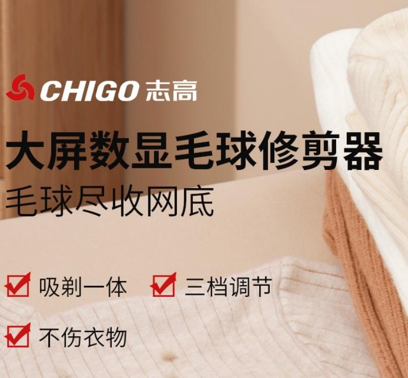 志高 毛球修剪器剃毛器毛衣大衣起毛去毛球 去球器家用刮球機 米色標配 1個裝