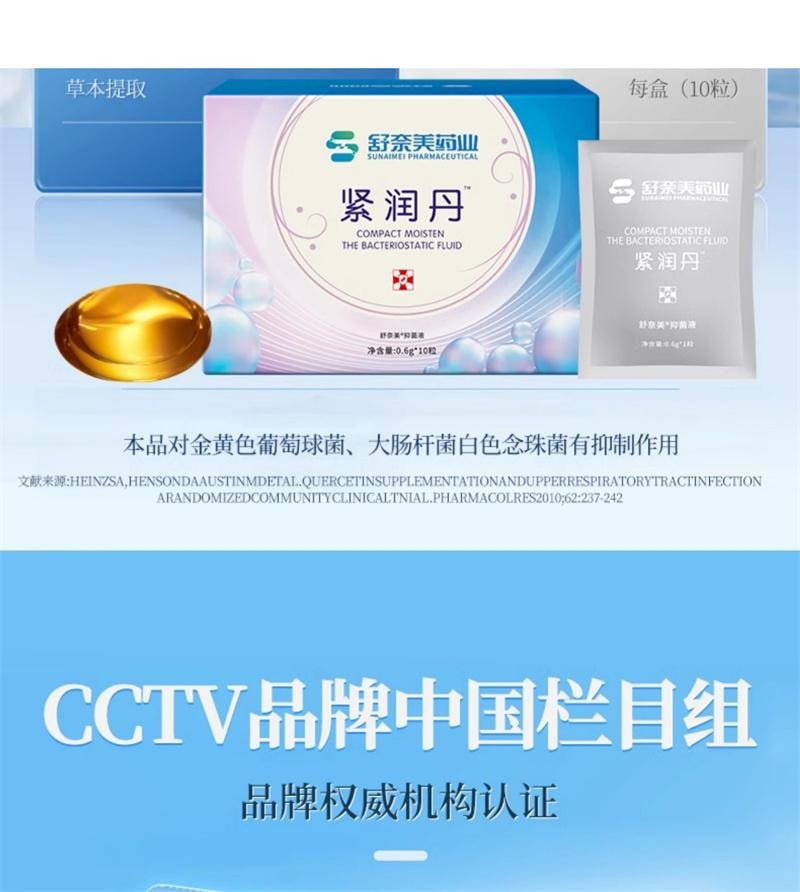 【中国直邮】 舒奈美 紧润丹 缩宫收阴神器私处松弛道女性水润抑菌凝胶紧润私密处收缩紧致棒 10粒/盒