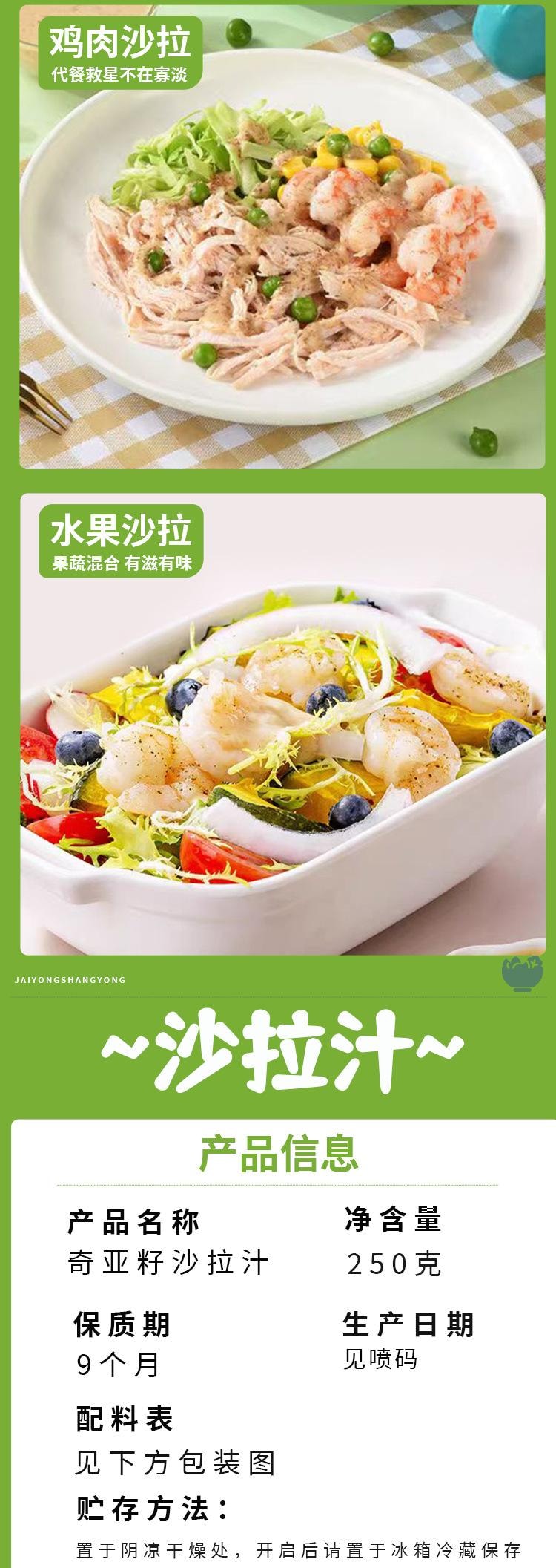 乾多多 【限時特價】奇亞籽沙拉汁250g*2瓶 蔬菜水果雞肉沙拉減少88.8%脂肪的沙拉醬