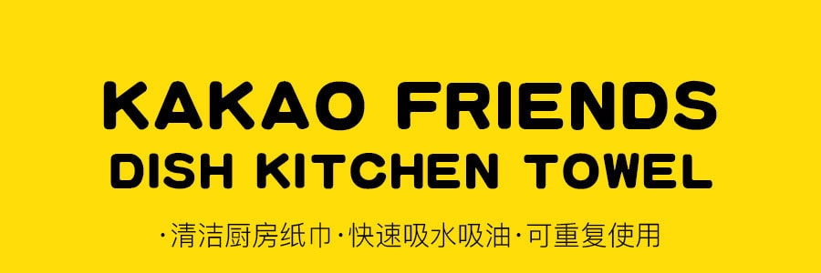 韩国 KAKAO Friends 可水洗可重复使用 清洁洗碗 厨房纸巾 10片入 11.8x11.8寸【厨房用纸】