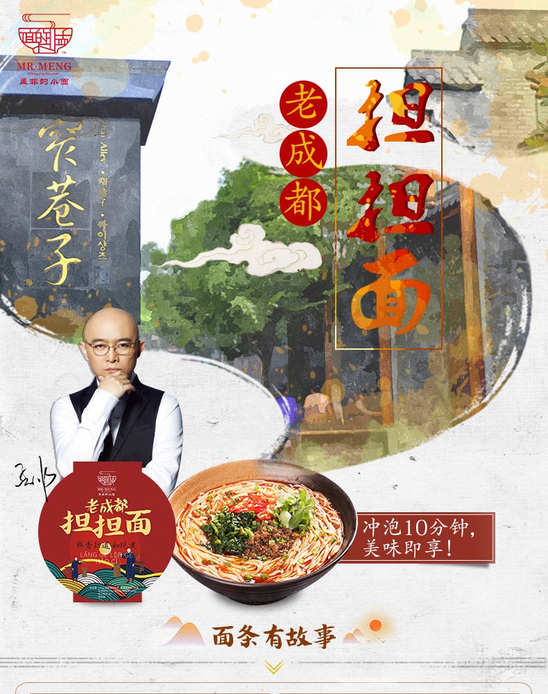 [中国直邮]孟非的小面 老成都担担面方便杂酱面184g