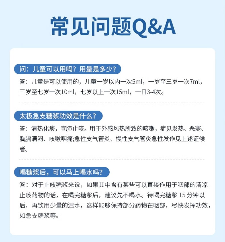 太极 急支糖浆 止咳糖桨 小儿儿童 消炎咳嗽 止咳化痰 特效药 成人润肺 120ml/盒