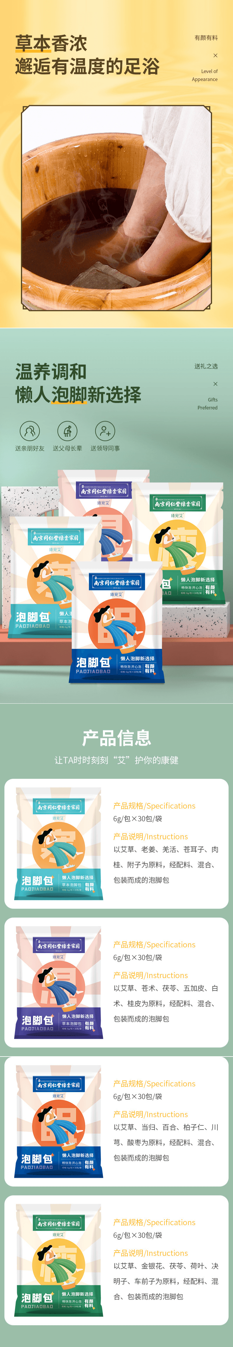 【中國直郵】南京同仁堂泡腳粉艾草泡腳包除濕 6克x90包
