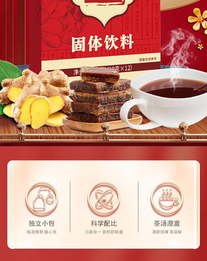 北京同仁堂 红糖姜茶 120g/盒 (10g*12包) 滋补温补 经期常备 暖身暖心