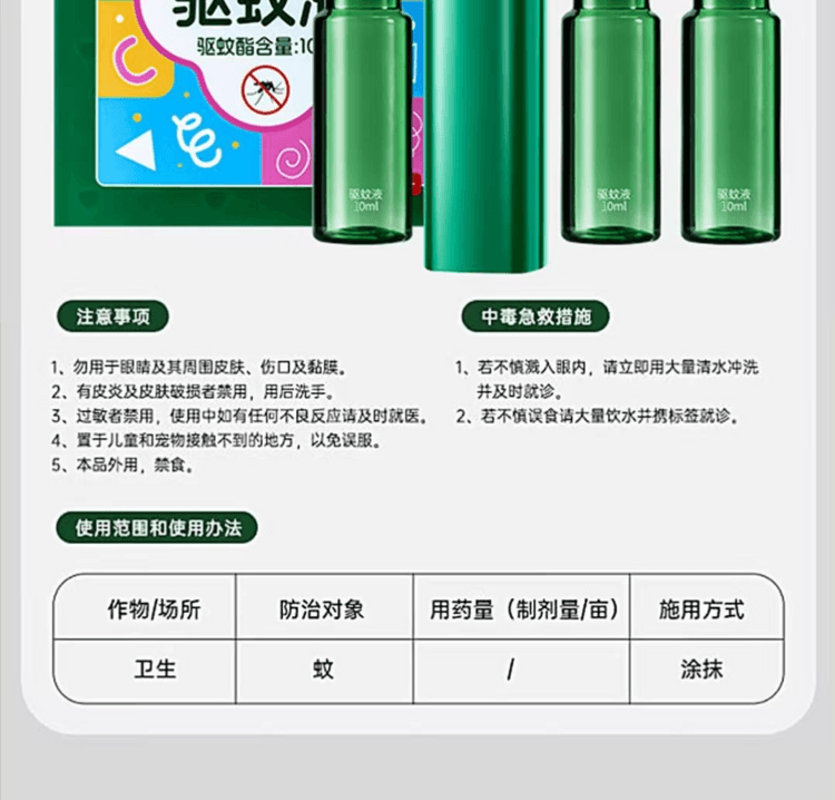 Mosquito Repellent Spray 10ml*3 Bottles