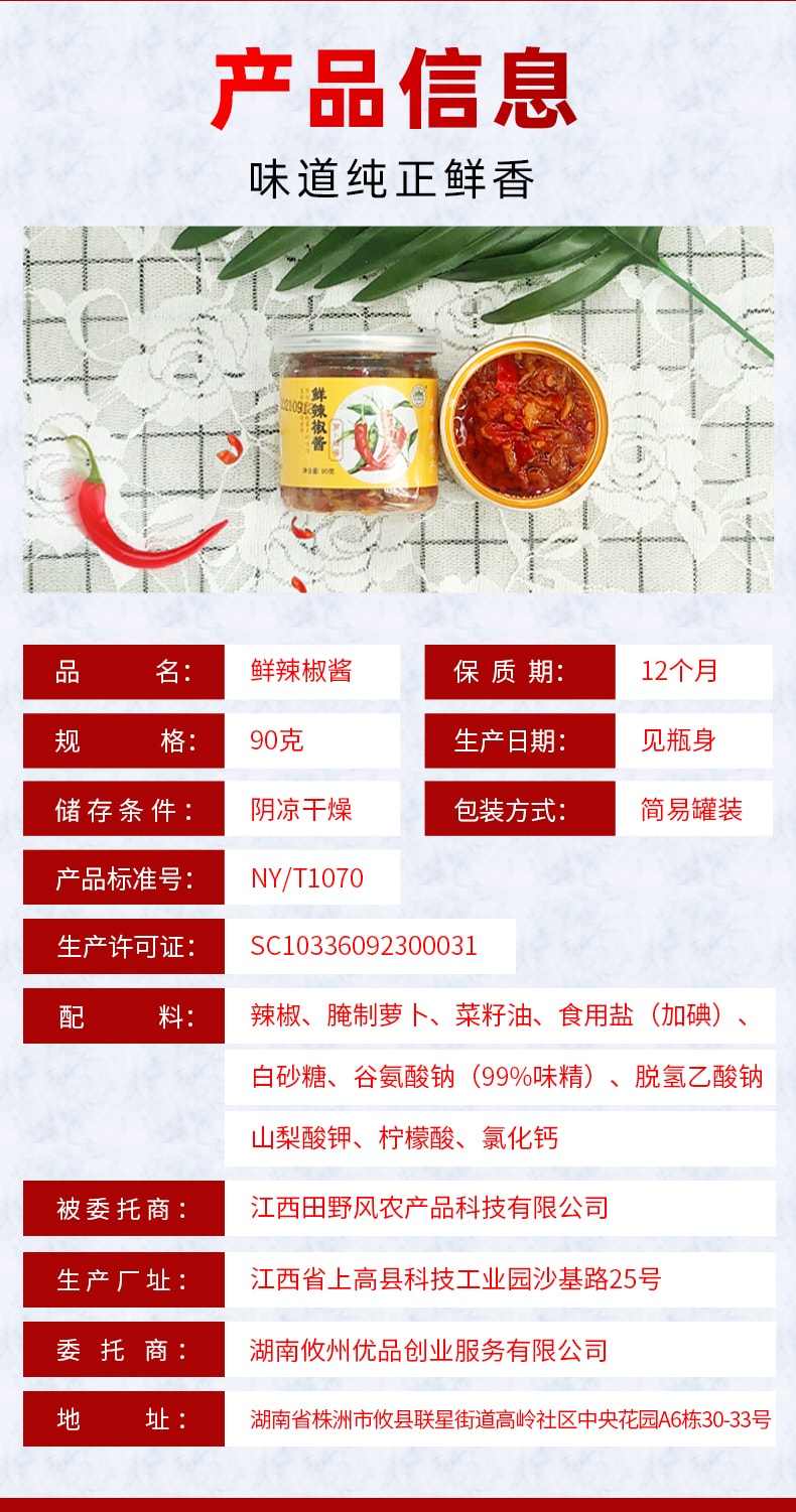 湖南 辣妹子 鲜辣椒酱 90克