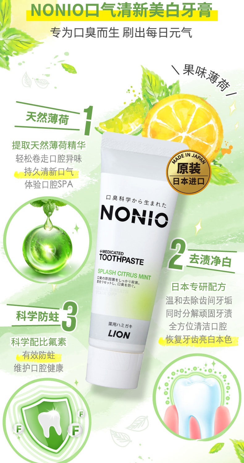 【日本直效郵件】LION獅王NONIO去除口臭淨化口腔牙膏 柑橘薄荷口味 130g