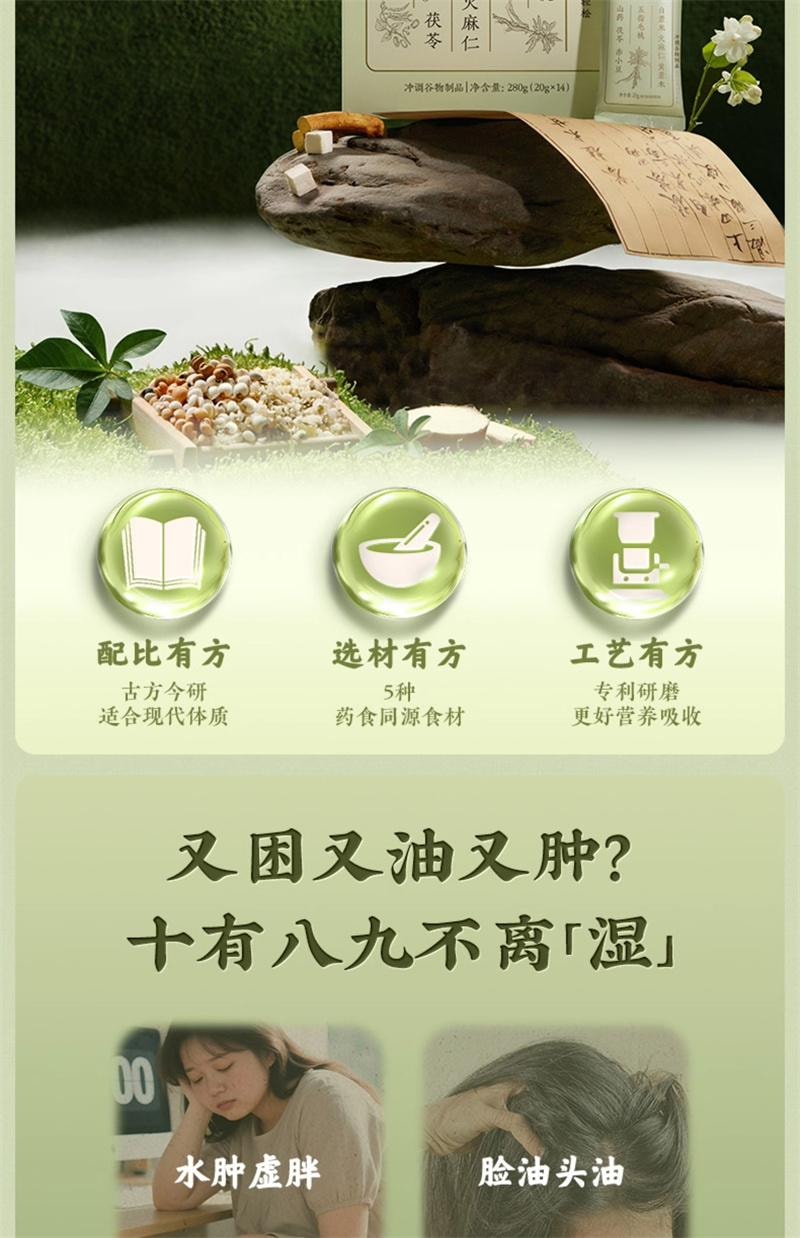 【中國直郵】 五穀磨屋 濕旡蹤 五指毛桃黃薏米祛濕粉20g*14條/盒 代餐營養早餐三伏天去濕氣