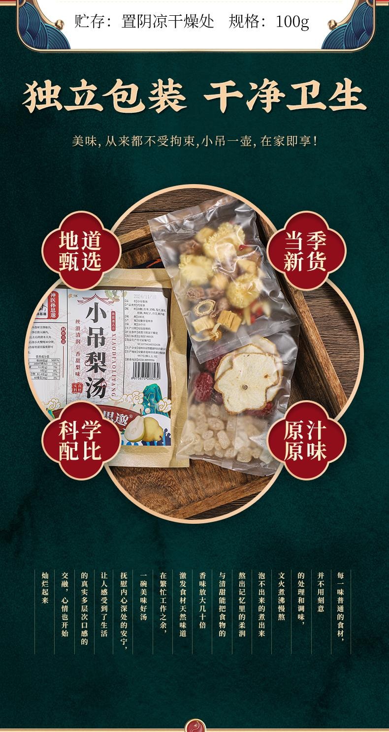   南京同仁堂 小吊梨汤夏日清凉美容润肺茶饮 100g