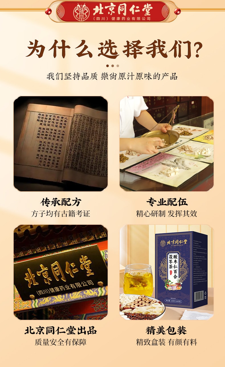 北京同仁堂 酸枣仁百合茯苓茶 安神助眠【改善失眠多梦 睡眠质量差】4g x 40袋 晚安养生花茶 新老包装随机发货