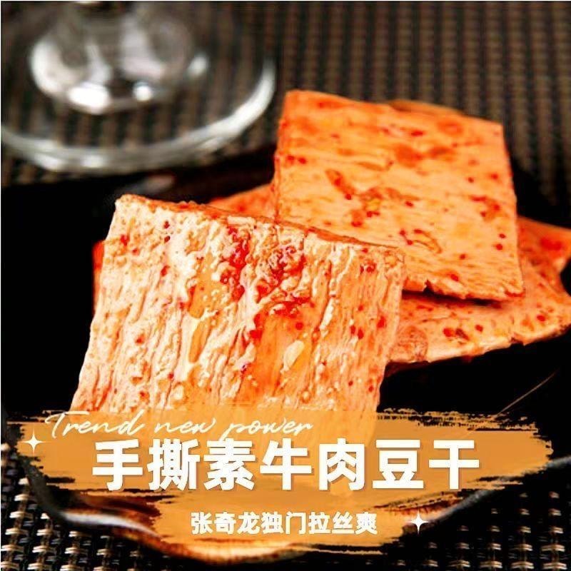 张奇龙 独门拉丝爽豆干手撕素肉辣条 休闲零食豆制品素肉素牛排  火锅味 11g*5袋