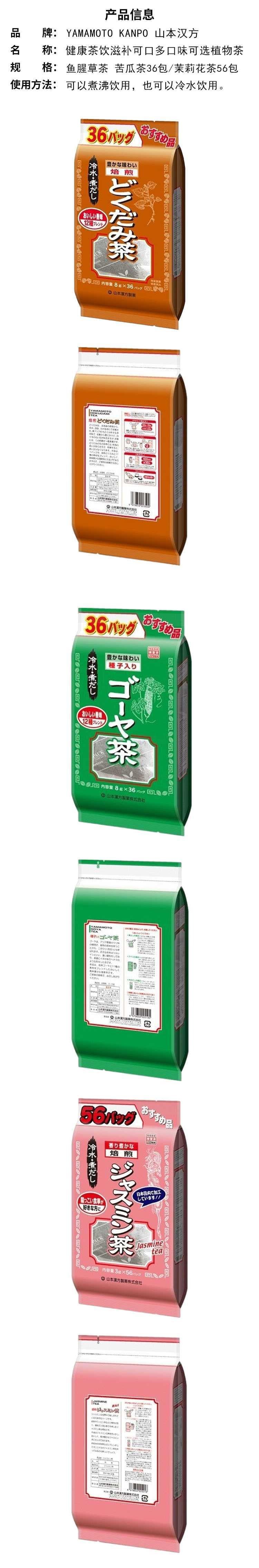 【日本直邮】YAMAMOTO山本汉方制药 超值茉莉花茶 3g*56包