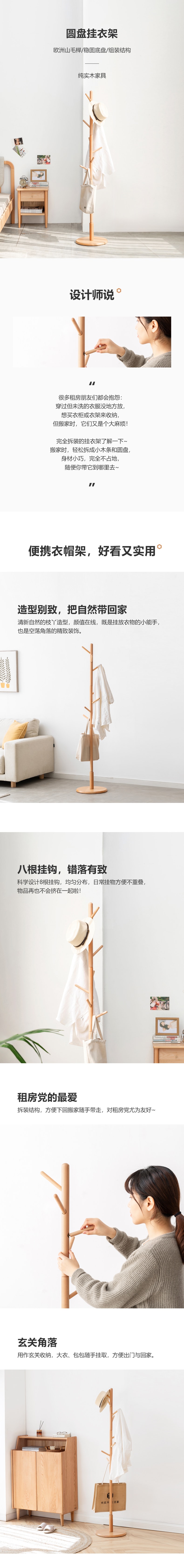 源氏木语 圆盘挂衣架 (实木底盘)
