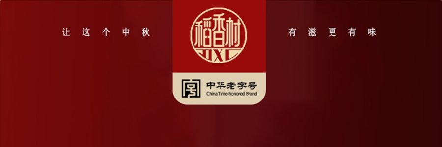【叠加折扣后仅$119】稻香村 琉光熠月 混合12口味月饼礼盒 共18枚 1425g【广式月饼+苏式月饼+台式月饼】