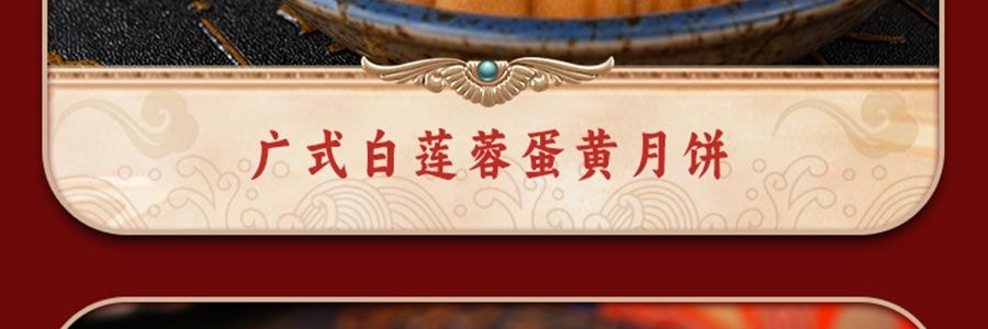 【叠加折扣后仅$119】稻香村 琉光熠月 混合12口味月饼礼盒 共18枚 1425g【广式月饼+苏式月饼+台式月饼】