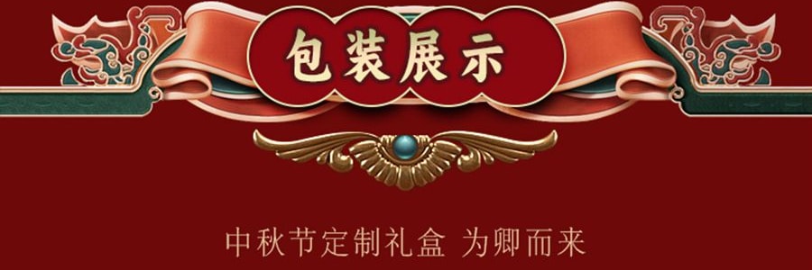【叠加折扣后仅$119】稻香村 琉光熠月 混合12口味月饼礼盒 共18枚 1425g【广式月饼+苏式月饼+台式月饼】
