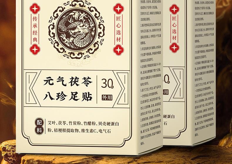 【中国直邮】 李时珍 元气茯苓八珍足贴 艾草足贴老北京足底贴脚部穴位贴艾草贴 30贴/盒【养生必备】