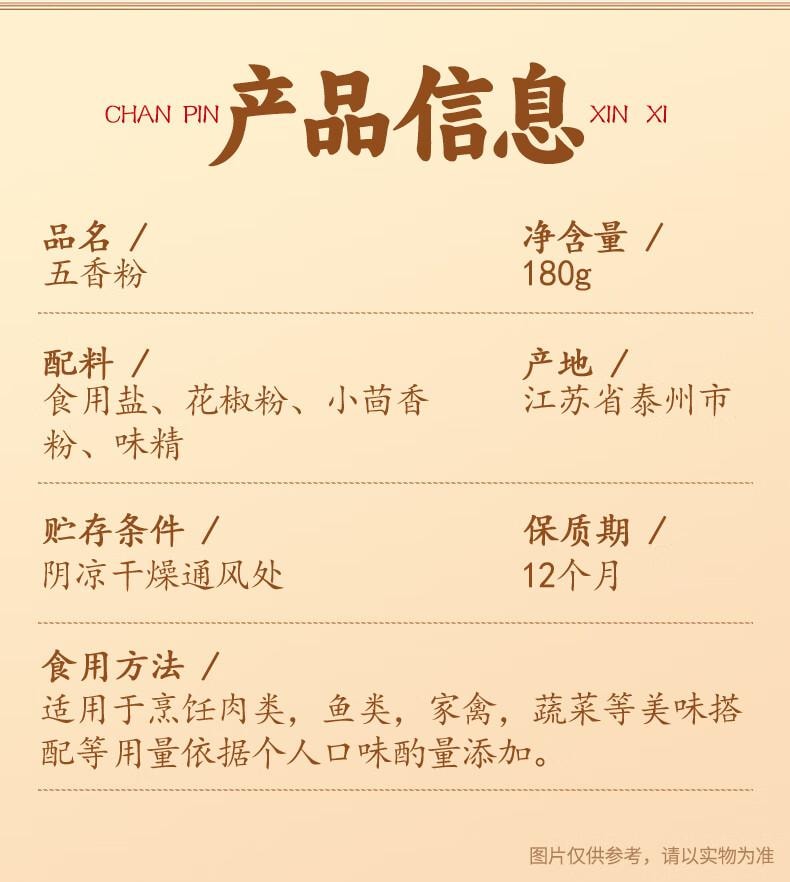 【中國直郵】 蜀風雅香 灣琴河 五香粉 燒烤粉 香料 蘸料 調味品 家用調味料 180g