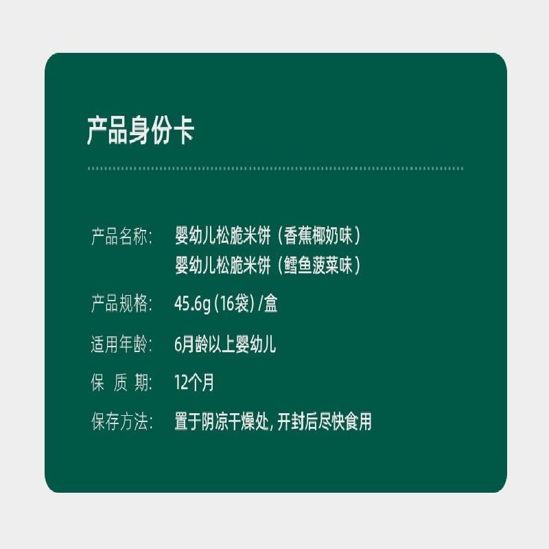 【中國直郵】 爺爺的農場 英氏 鬆脆米餅 香蕉椰奶口味鬆脆米餅 45.6g/盒