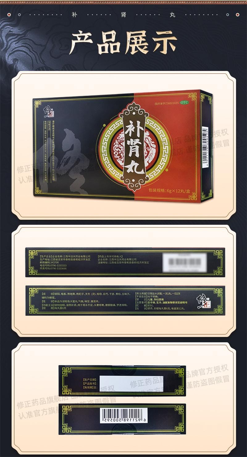 【中国直邮】 修正 补肾丸 补肾固精强肾阳痿早泄中补肾药壮阳6g*12丸/盒