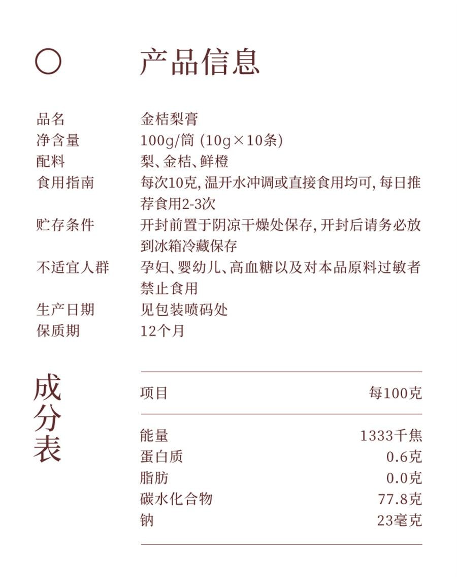 【中国直邮】 喜纯 古法熬制梨条装金桔梨膏鲜橙天然维C儿童梨膏无添加 10g*10条/罐