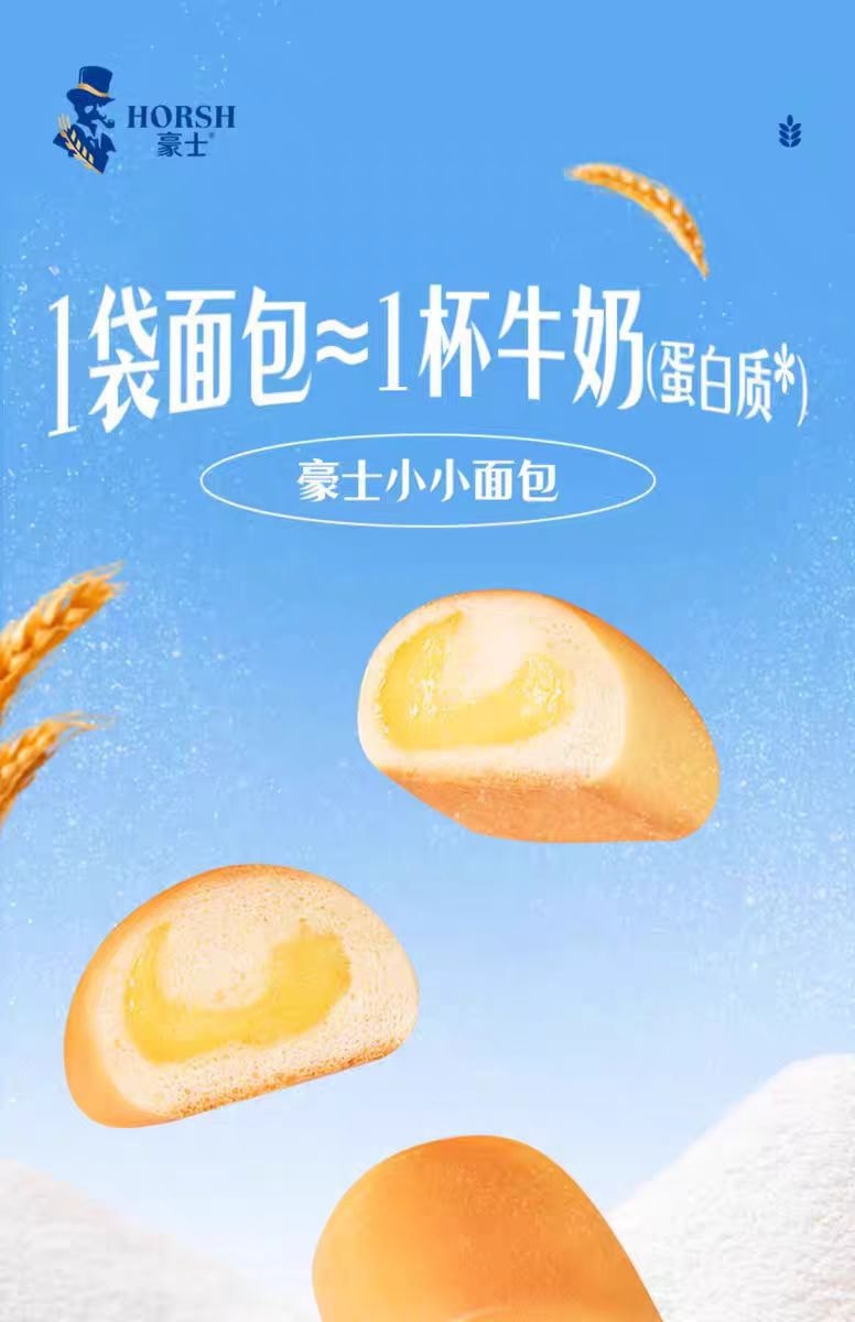 [中国直邮】豪士早餐小面包380g