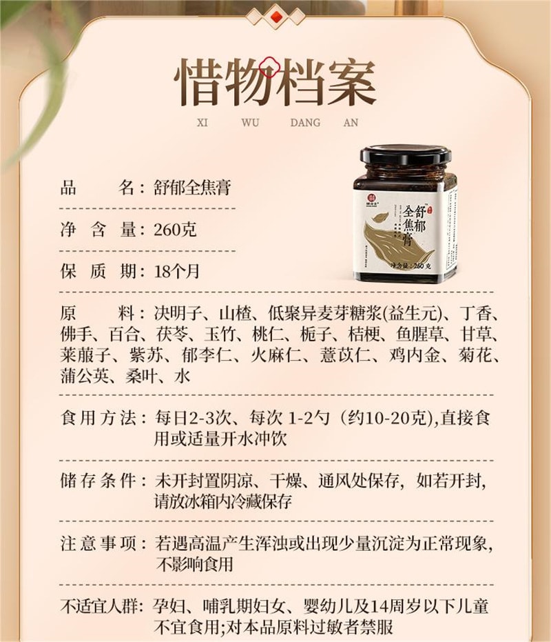 【中国直邮】辅滋堂 舒郁全焦膏260g三焦通肝郁瘀堵上热下寒脾胃肝胆