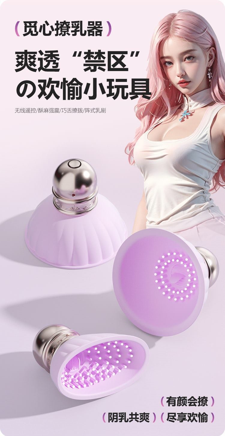 【中國直郵】謎姬 覓食撩奶器女用器具乳房按摩器情趣用品成人玩具